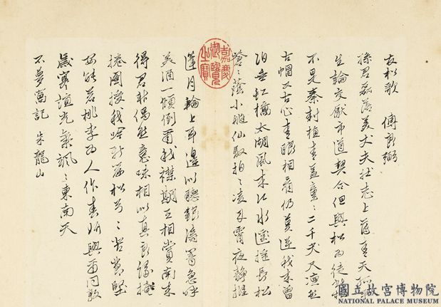 明唐寅隨筆（二）　冊　01